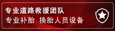 乌尔禾区流动补胎电话