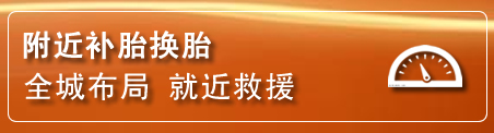 乌尔禾区补胎换胎电话